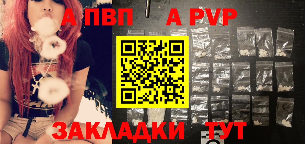 Alfa_PVP Crystall  Альфа ПВП  Губкин  APVP Соль  Вход с VPN 