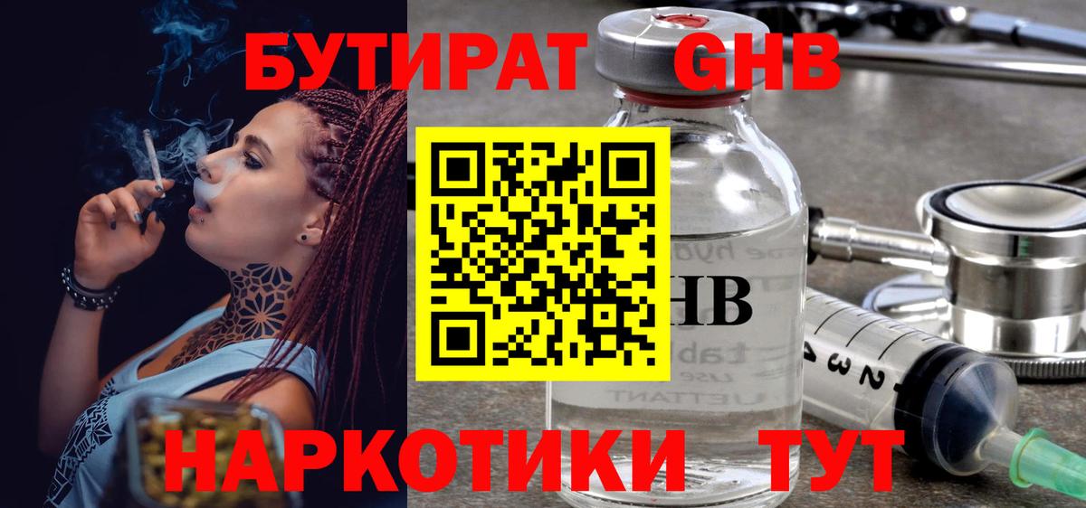 Губкин  Бутират Butirat  Вход с VPN 