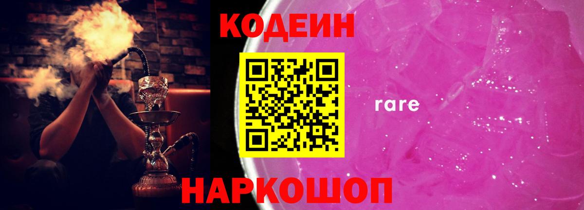 Кодеин напиток Lean (лин) Губкин