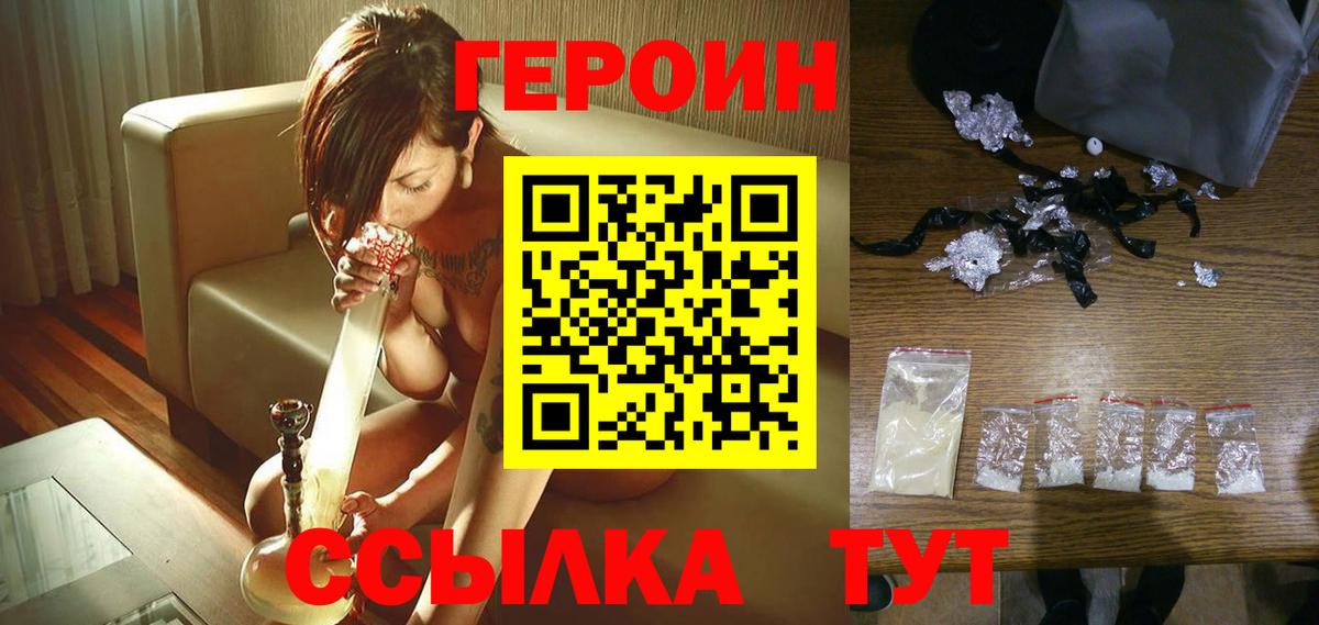 Героин Heroin  ГЕРОИН  Губкин  Вход с VPN 