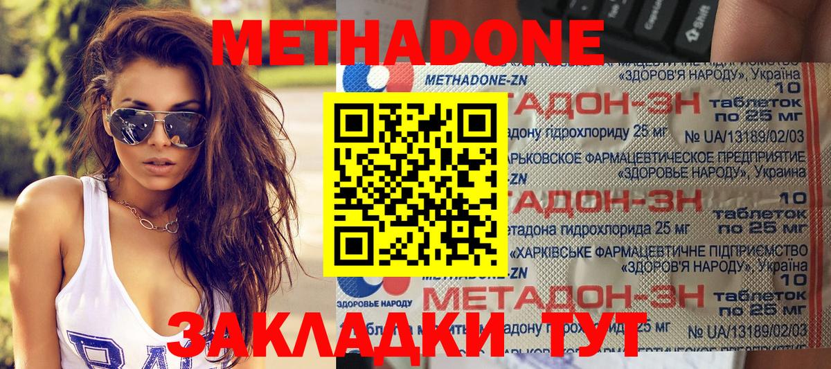 Метадон methadone  Вход с VPN  OMG ONION  МЕТАДОН methadone  Губкин 